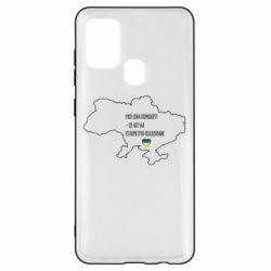 Чохол для Samsung A21s Моя зона комфорту - це 603548 кілометрів квадратних