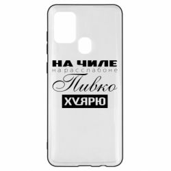Чехол для Samsung A21s На Чиле На Расслабоне - PrintSalon