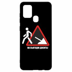 Чехол для Samsung A21s На сегодня хватит! - PrintSalon
