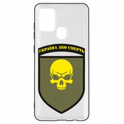 Чехол для Samsung A21s Шеврон 72 ОМБр - PrintSalon