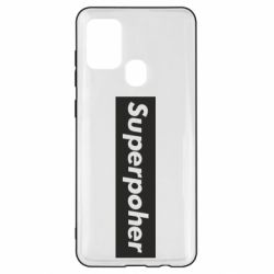 Чехол для Samsung A21s Suaoperpoher - PrintSalon