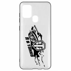 Чохол для Samsung A21s Я В Танку - PrintSalon