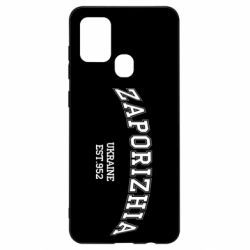 Чехол для Samsung A21s ZAPORIZHIA - PrintSalon