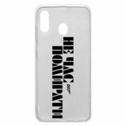 Чехол для Samsung A30 007 Не время умирать - PrintSalon