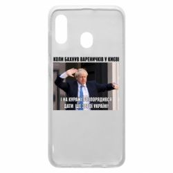 Чехол для Samsung A30 Борис Джонсоном. Когда бахнул вареничков - PrintSalon