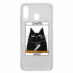 Чехол для Samsung A30 Чорний кіт - Смерть катам - PrintSalon