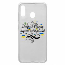 Чехол для Samsung A30 ДОБРОГО ВЕЧОРА Херсон Це Україна! - PrintSalon