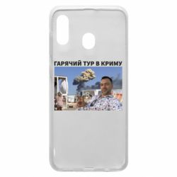 Чехол для Samsung A30 Горячий тур в Крыму - PrintSalon