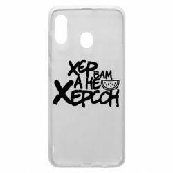 Чехол для Samsung A30 Хер вам а не Херсон - PrintSalon