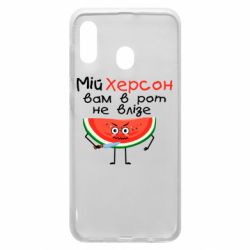 Чехол для Samsung A30 Херсон арбуз и нож - PrintSalon