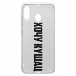 Чехол для Samsung A30 Хочу кушац - PrintSalon