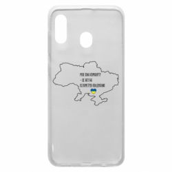 Чохол для Samsung A30 Моя зона комфорту - це 603548 кілометрів квадратних - PrintSalon