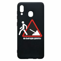 Чехол для Samsung A30 На сегодня хватит! - PrintSalon