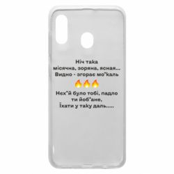 Чехол для Samsung A30 Ніч така - PrintSalon