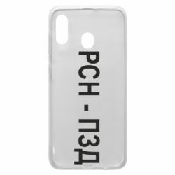 Чехол для Samsung A30 РСН - ПЗД - PrintSalon