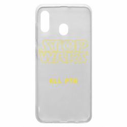 Чохол для Samsung A30 Stop wars - PrintSalon