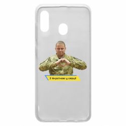 Чехол для Samsung A30 З Україною у серці! - PrintSalon