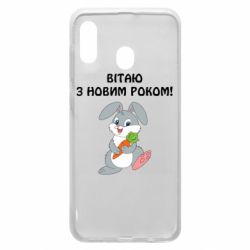 Чехол для Samsung A30 Заяц поздравляет - PrintSalon
