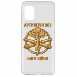 Чехол для Samsung A31 Артилерия ВСУ, боги войны - PrintSalon