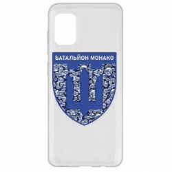 Чохол для Samsung A31 Батальйон Монако - PrintSalon