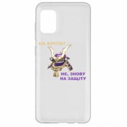Чохол для Samsung A31 На кріти? - PrintSalon