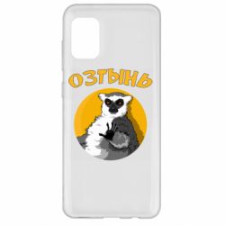 Чехол для Samsung A31 Озтынь Лемур - PrintSalon
