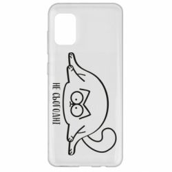 Чехол для Samsung A31 Саймон - не сьогодні - PrintSalon