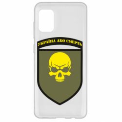 Чехол для Samsung A31 Шеврон 72 ОМБр - PrintSalon