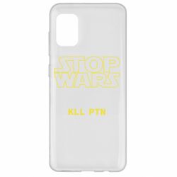 Чохол для Samsung A31 Stop wars - PrintSalon