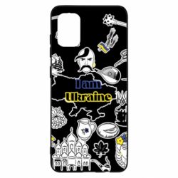Чохол для Samsung A31 Я з України! - PrintSalon