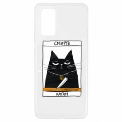 Чехол для Samsung A32 4G Чорний кіт - Смерть катам - PrintSalon