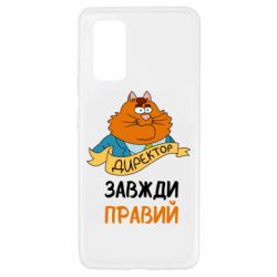 Чехол для Samsung A32 4G Директор всегда прав - PrintSalon