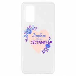 Чехол для Samsung A32 4G Люблю Свою Сестричку-PrintSalon Чехол для Samsung A32 4G Люблю Свою Сестричку