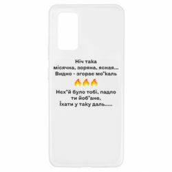 Чехол для Samsung A32 4G Ніч така - PrintSalon