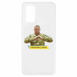 Чехол для Samsung A32 4G З Україною у серці! - PrintSalon