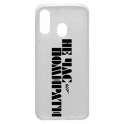 Чехол для Samsung A40 007 Не время умирать - PrintSalon