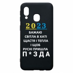 Чехол для Samsung A40 2023 Побажання Українцям - PrintSalon