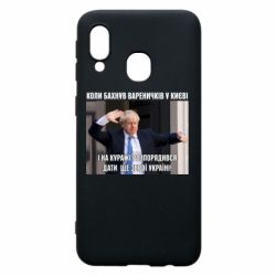 Чехол для Samsung A40 Борис Джонсоном. Когда бахнул вареничков