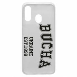 Чехол для Samsung A40 BUCHA - PrintSalon