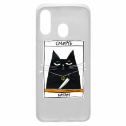 Чехол для Samsung A40 Чорний кіт - Смерть катам - PrintSalon