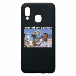 Чехол для Samsung A40 Горячий тур в Крыму