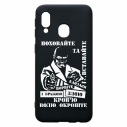 Чехол для Samsung A40 Кровью волю окропите - PrintSalon