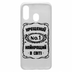 Чехол для Samsung A40 Лучший крестный в мире - PrintSalon