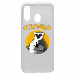Чехол для Samsung A40 Озтынь Лемур - PrintSalon