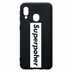 Чехол для Samsung A40 Suaoperpoher - PrintSalon