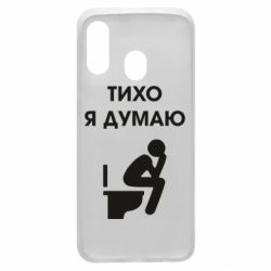 Чехол для Samsung A40 Тихо, я думаю - PrintSalon
