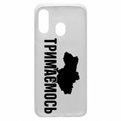 Чехол для Samsung A40 Украина Держимся - PrintSalon