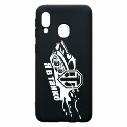 Чохол для Samsung A40 Я В Танку - PrintSalon