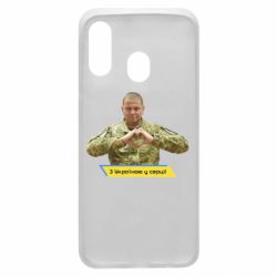 Чехол для Samsung A40 З Україною у серці! - PrintSalon