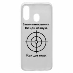 Чехол для Samsung A40 Закон охоты - PrintSalon